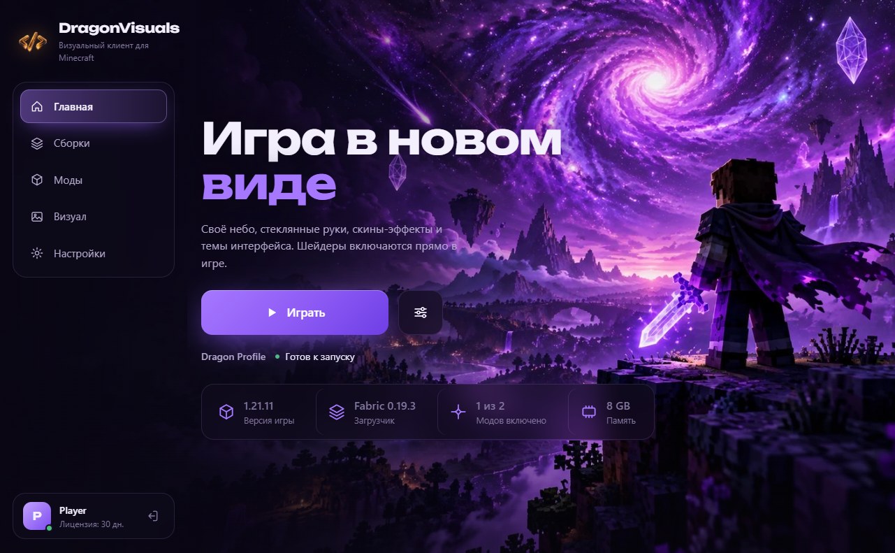 Лаунчер DragonVisuals: кнопка «Играть», версия игры, загрузчик и моды